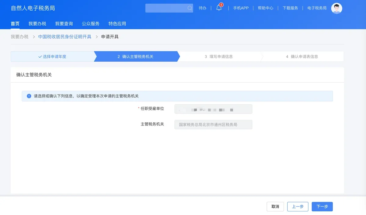 确认主管税务机关