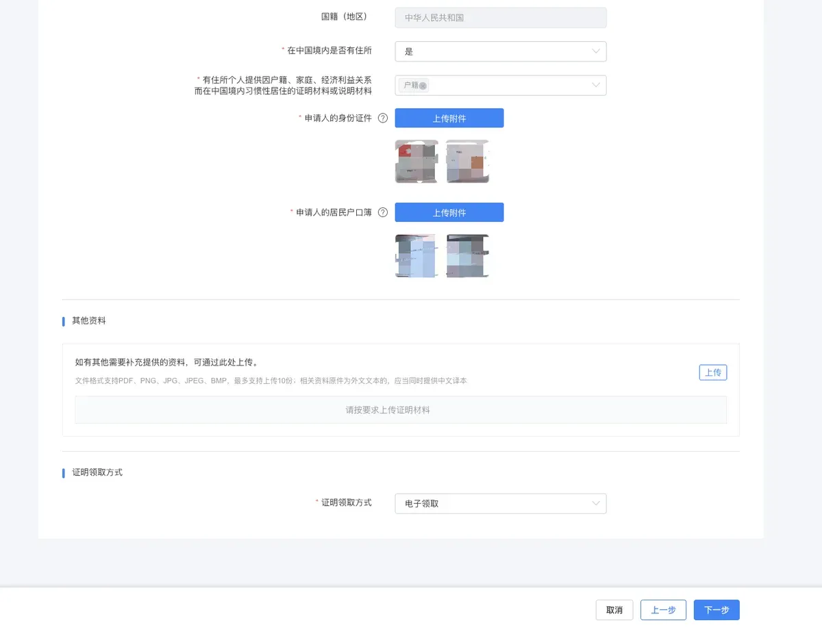 填写申请人信息